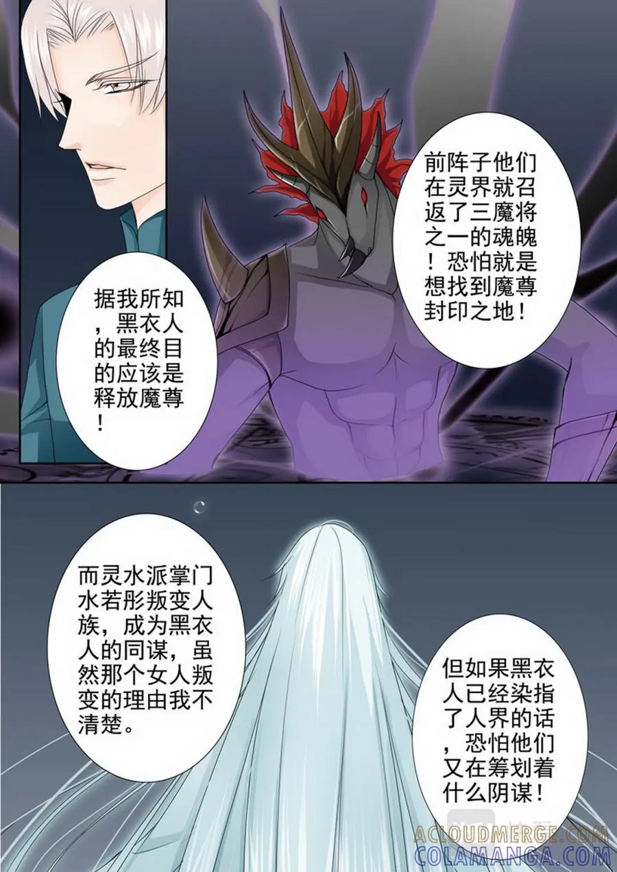 《我的师傅不是人》第两百三十八话 第4页