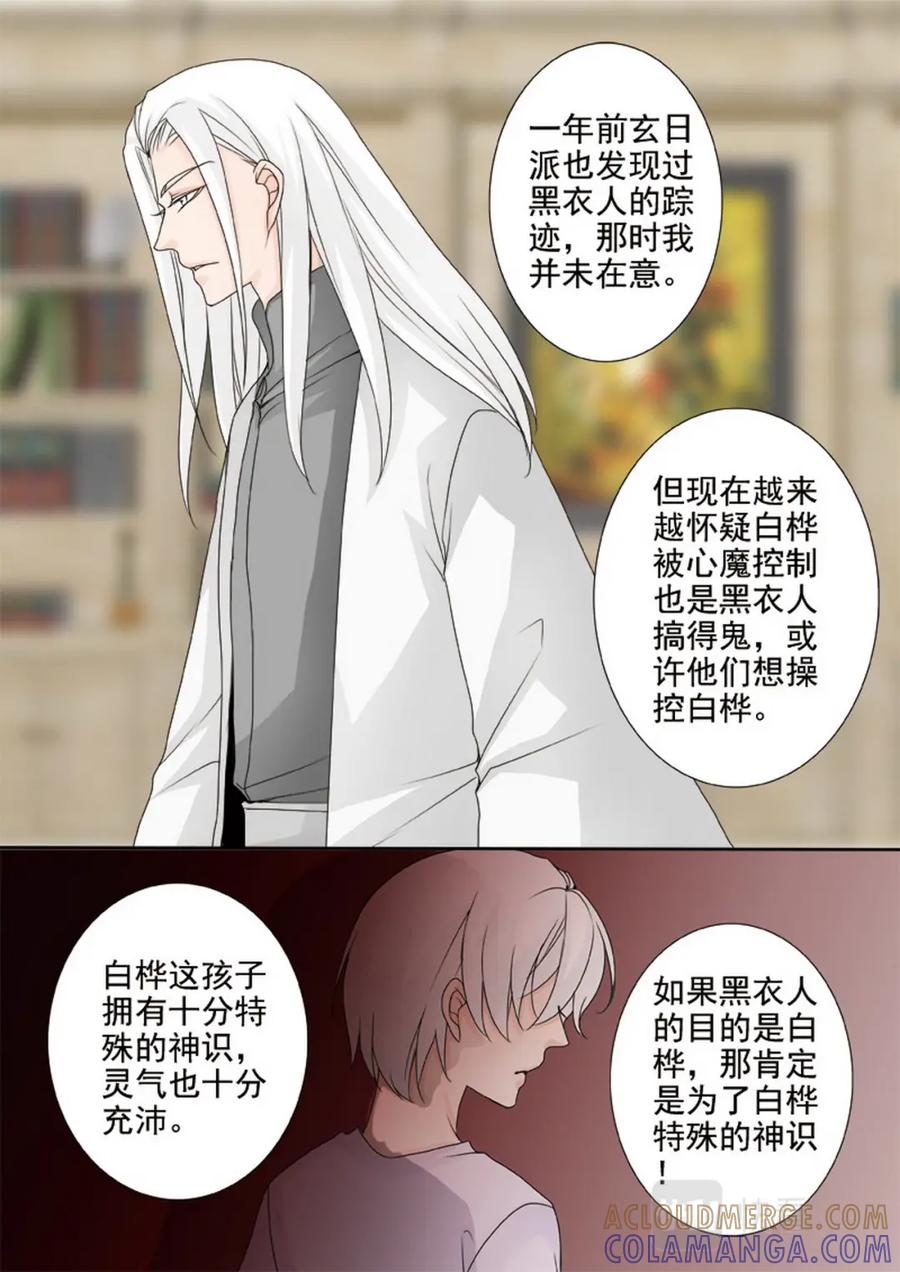 《我的师傅不是人》第两百三十八话 第3页
