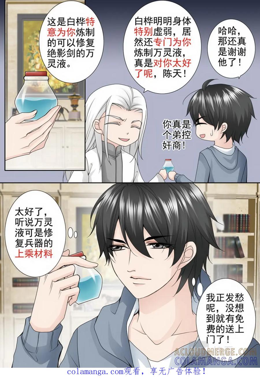 《我的师傅不是人》第两百三十八话 第1页
