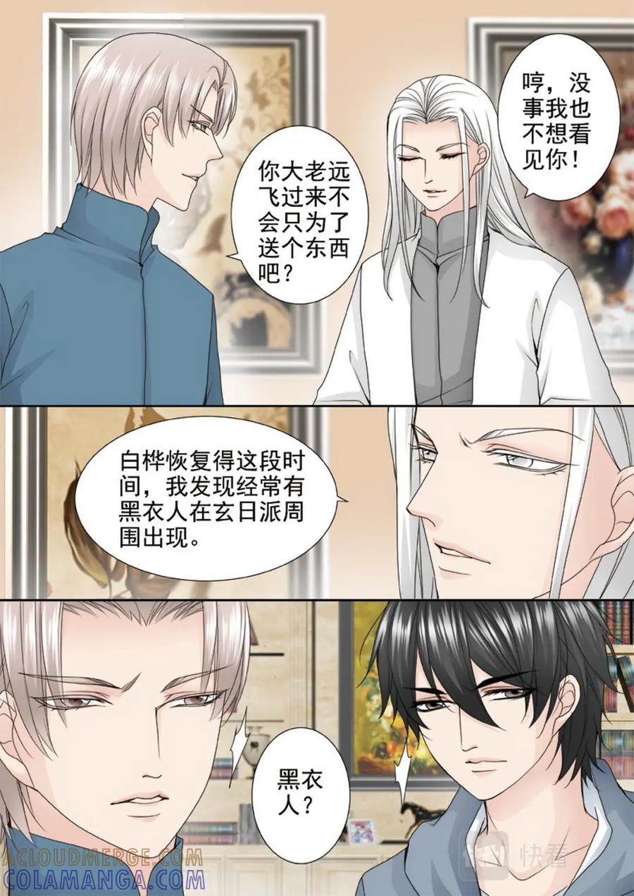 《我的师傅不是人》第两百三十八话 第2页
