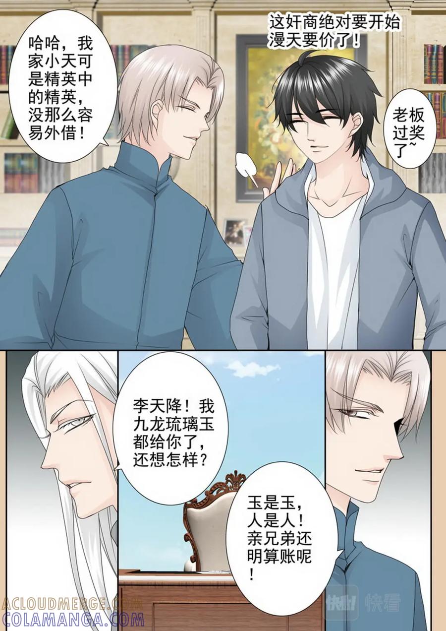 《我的师傅不是人》第两百三十八话 第8页