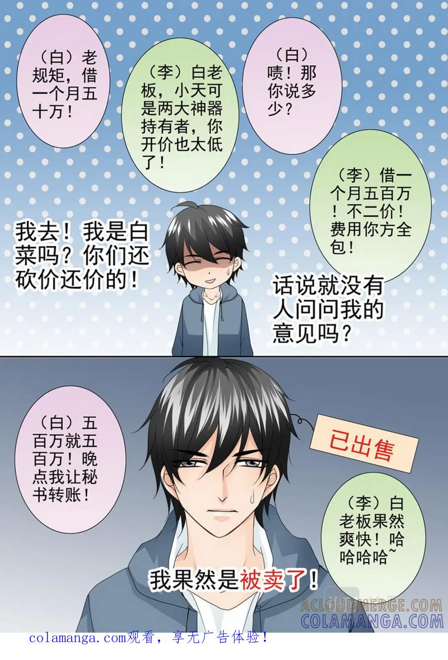 《我的师傅不是人》第两百三十八话 第9页