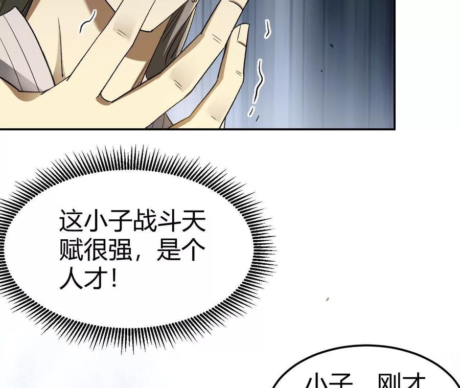 《仙王狩猎法则》刀法 第94页