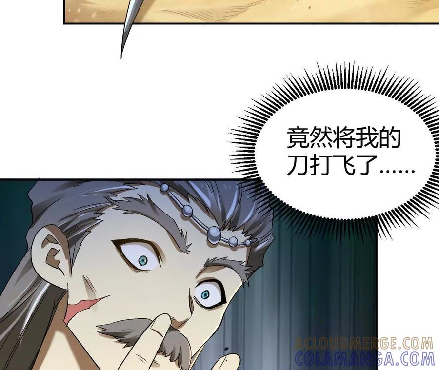 《仙王狩猎法则》刀法 第93页