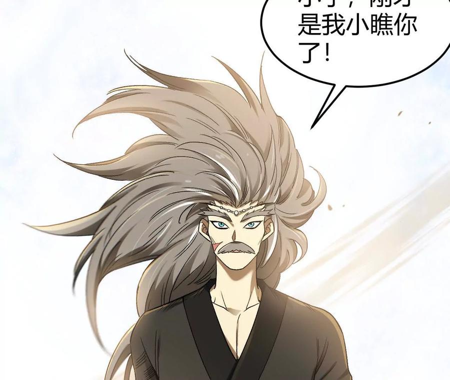 《仙王狩猎法则》刀法 第95页