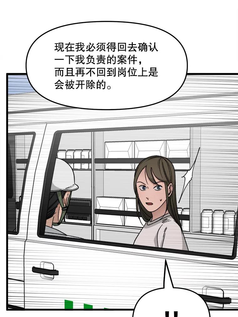 《时空救赎》30.拯救沈勇镇 第43页