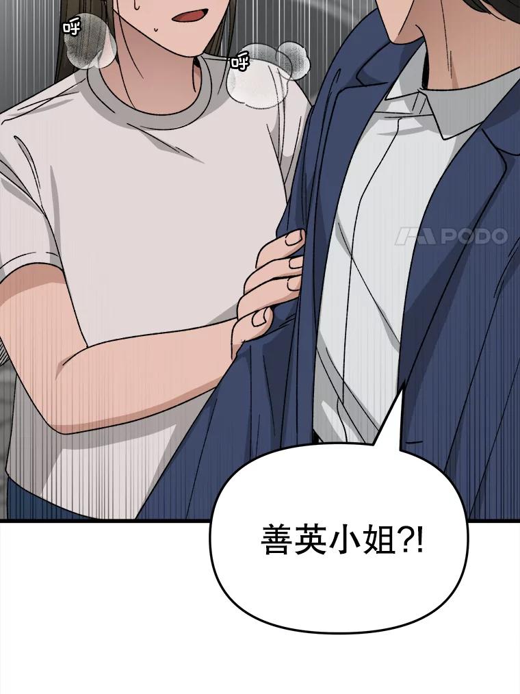 《时空救赎》30.拯救沈勇镇 第54页