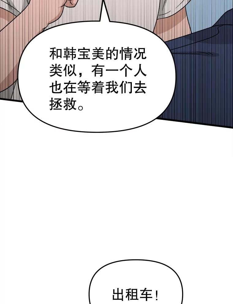 《时空救赎》30.拯救沈勇镇 第62页