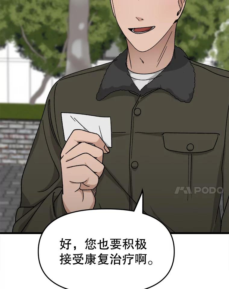 《时空救赎》30.拯救沈勇镇 第34页