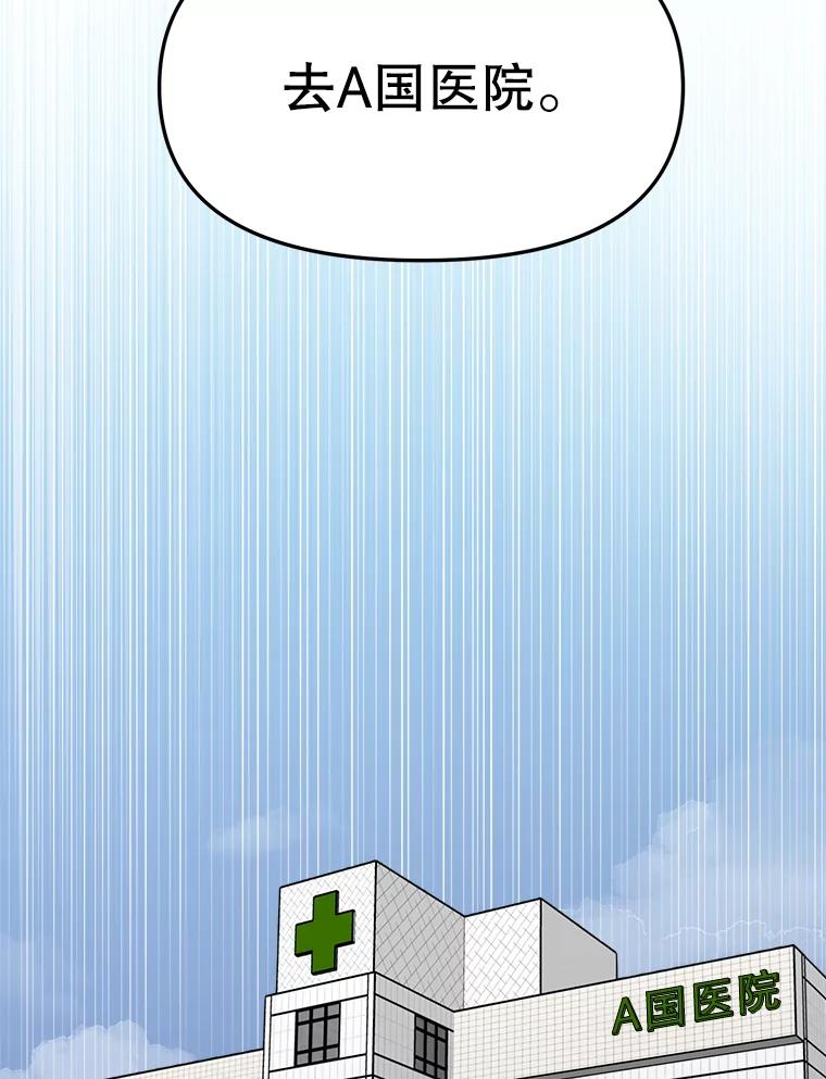《时空救赎》30.拯救沈勇镇 第26页