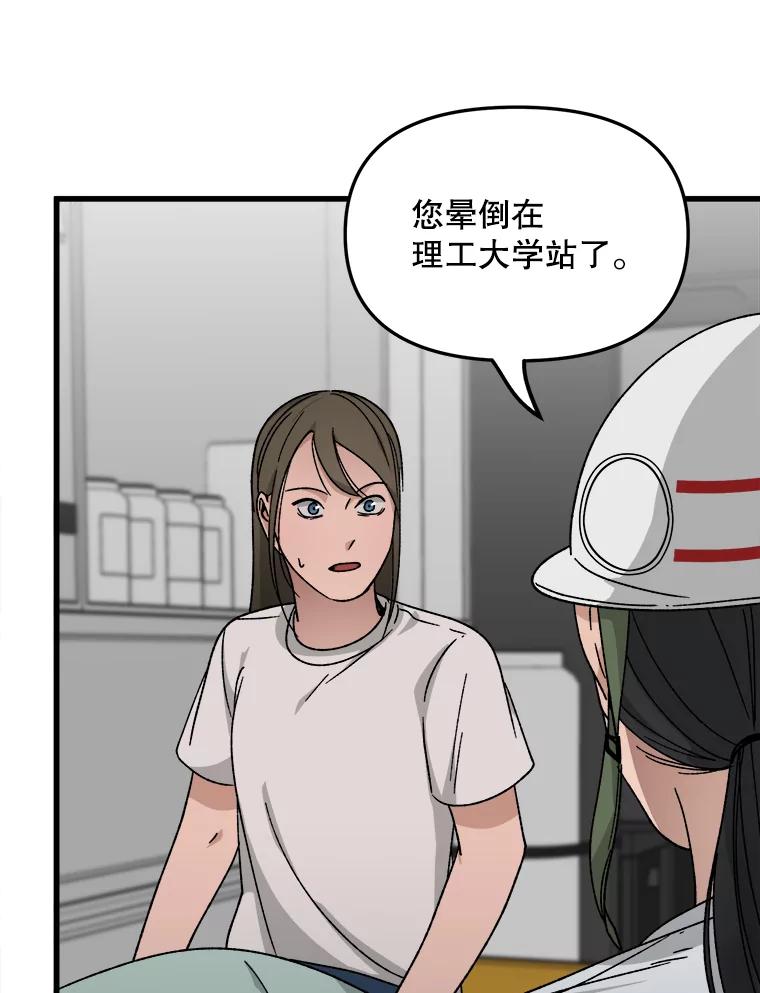 《时空救赎》30.拯救沈勇镇 第22页