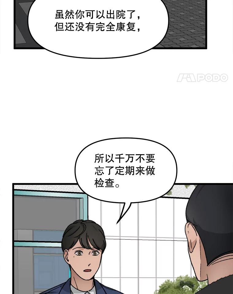 《时空救赎》30.拯救沈勇镇 第31页