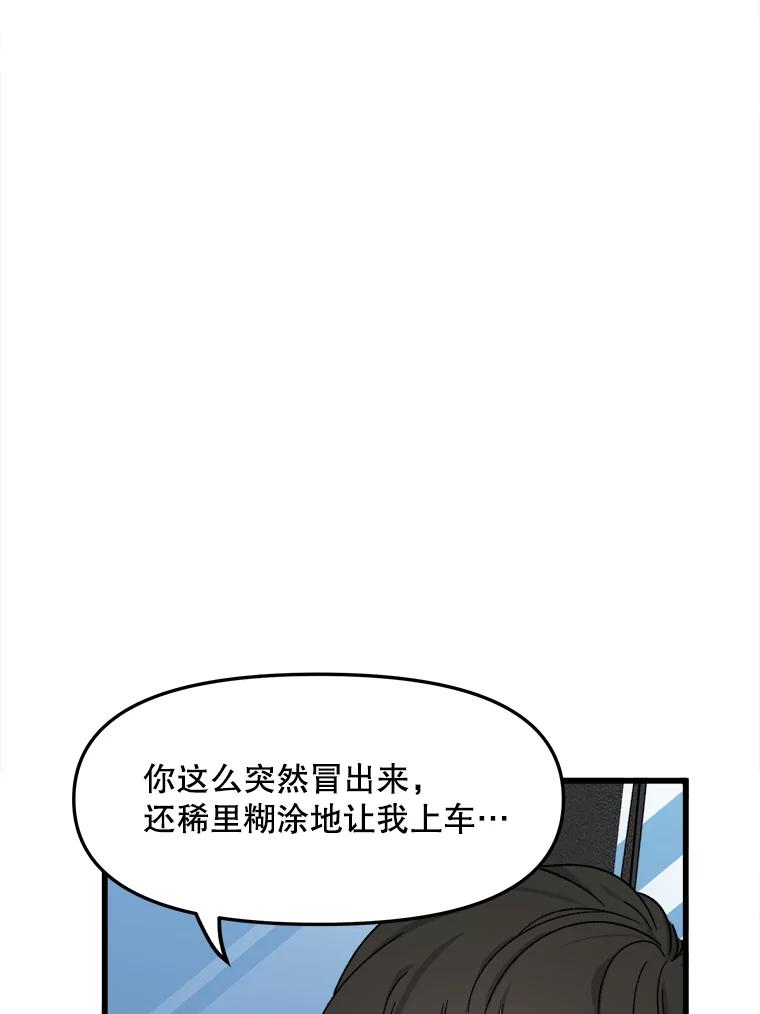 《时空救赎》30.拯救沈勇镇 第75页