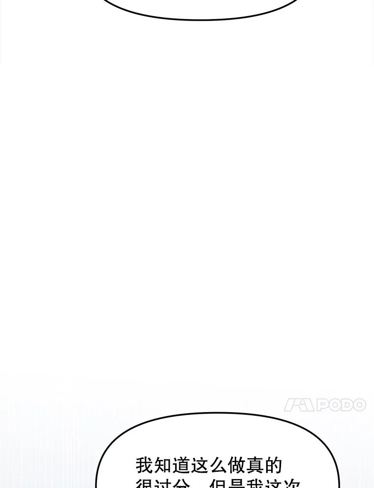 《时空救赎》30.拯救沈勇镇 第60页
