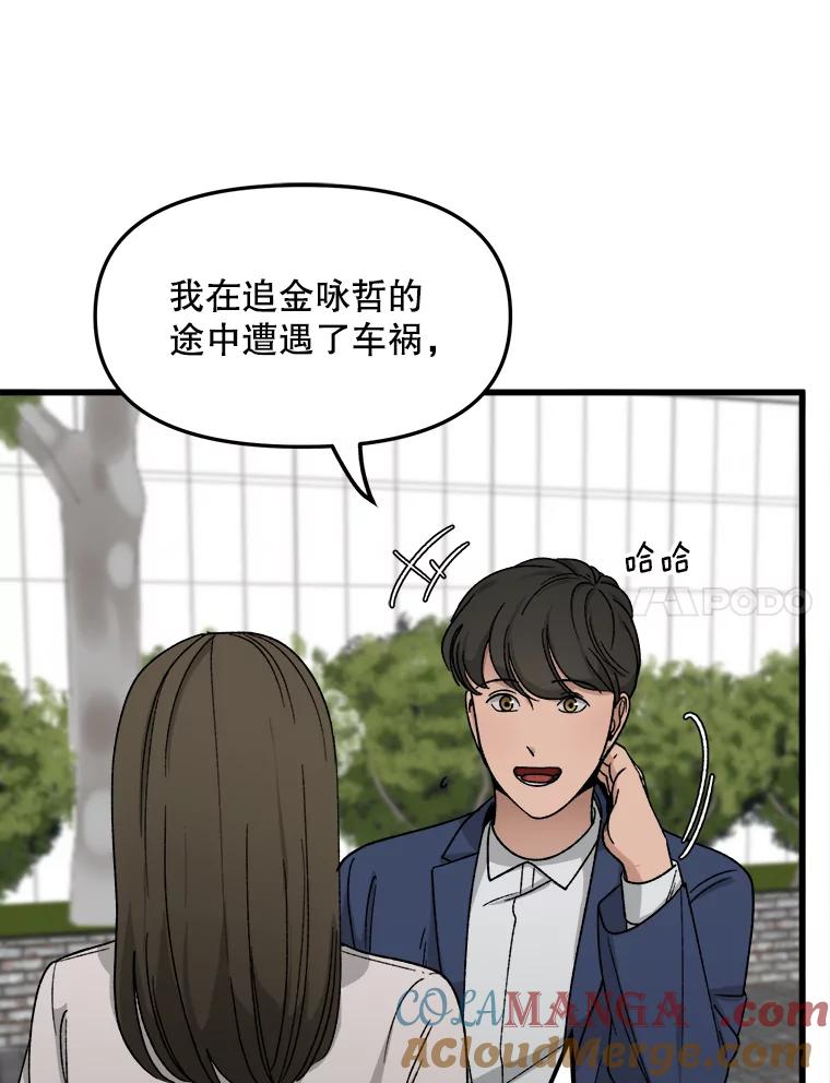 《时空救赎》30.拯救沈勇镇 第57页