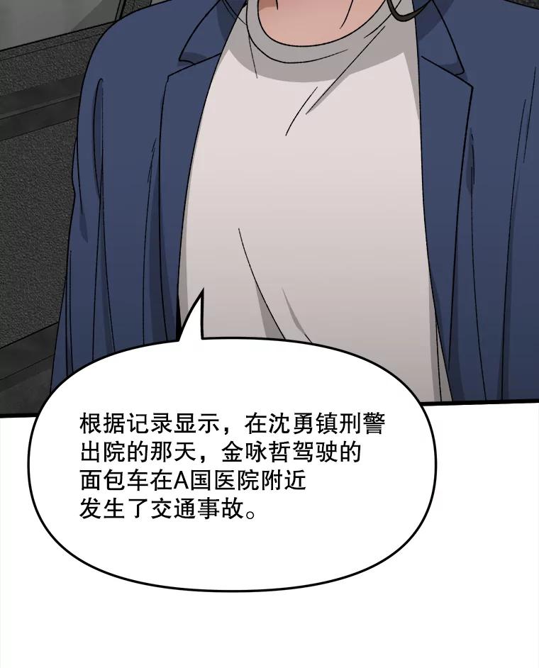 《时空救赎》30.拯救沈勇镇 第91页