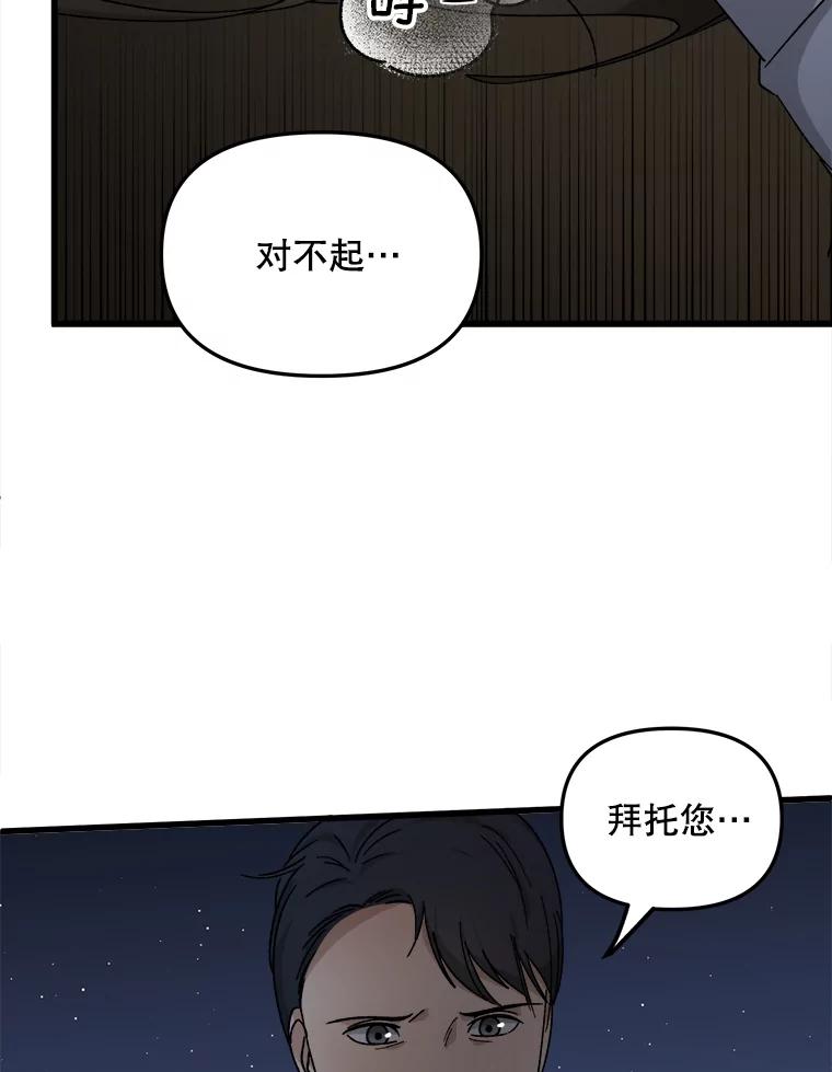 《时空救赎》30.拯救沈勇镇 第8页