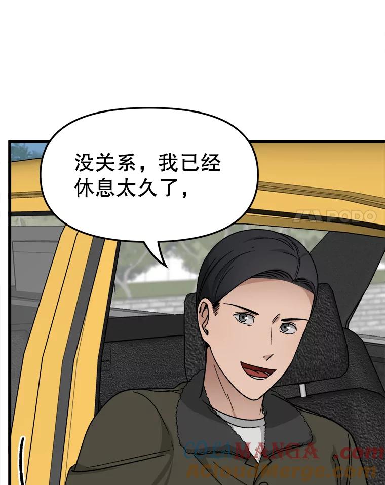 《时空救赎》30.拯救沈勇镇 第41页