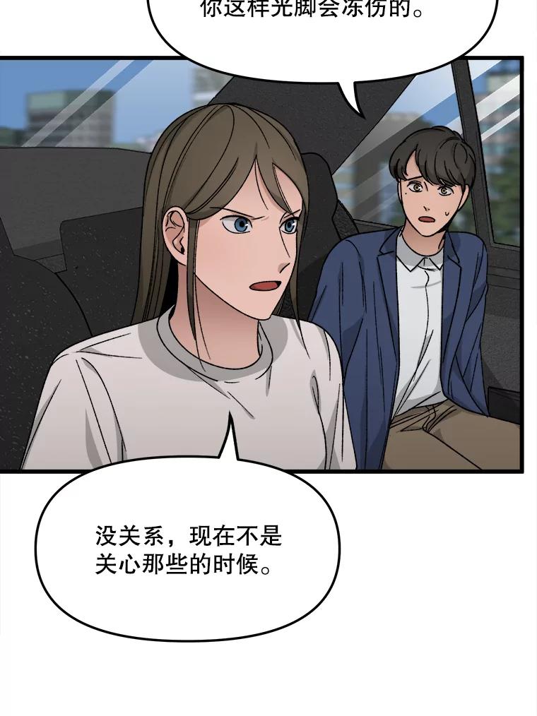 《时空救赎》30.拯救沈勇镇 第74页