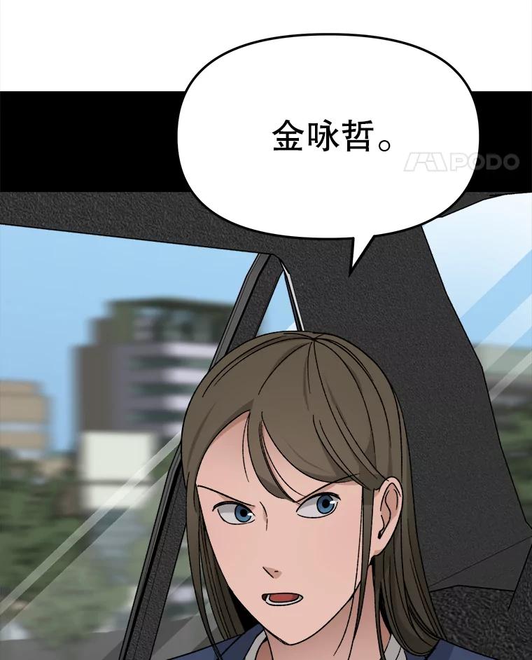 《时空救赎》30.拯救沈勇镇 第90页