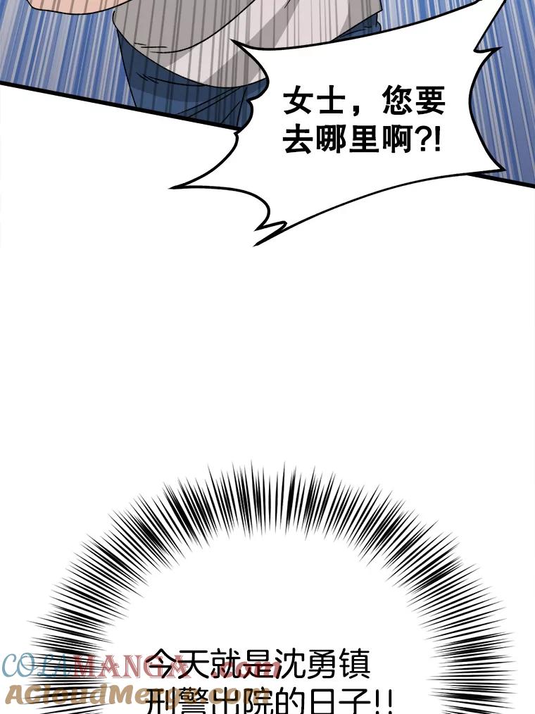 《时空救赎》30.拯救沈勇镇 第49页
