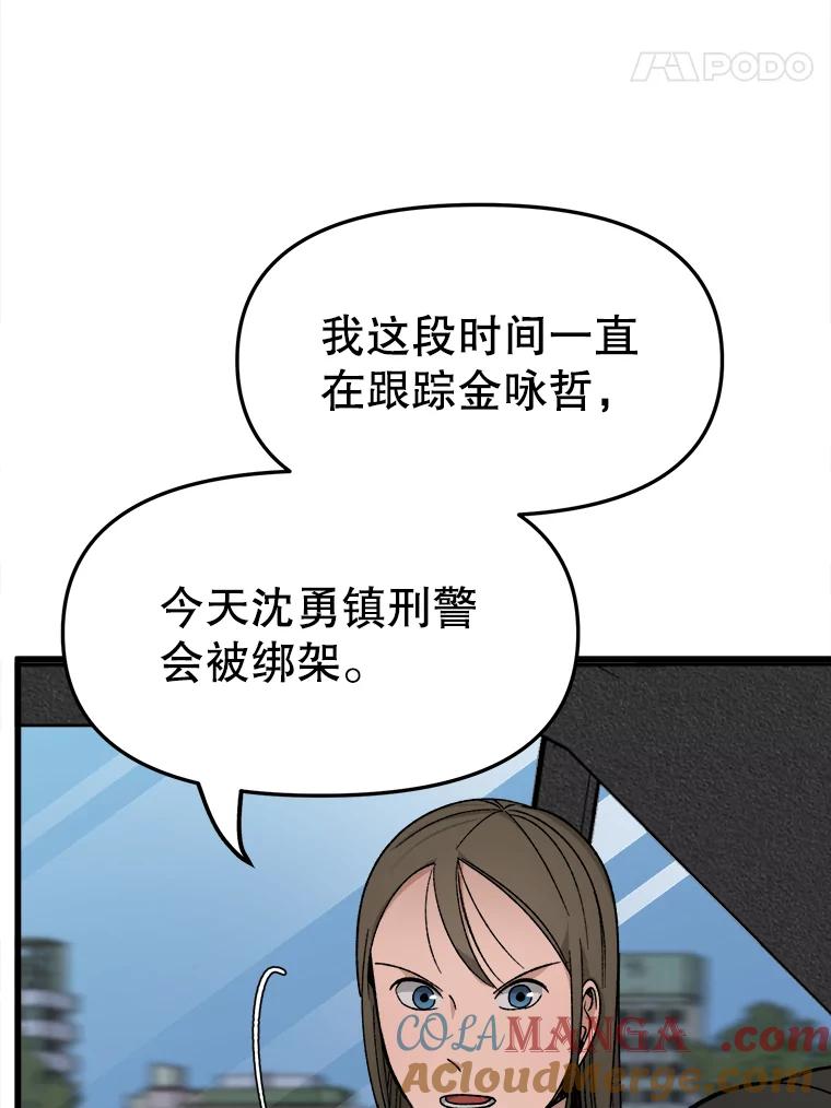 《时空救赎》30.拯救沈勇镇 第77页