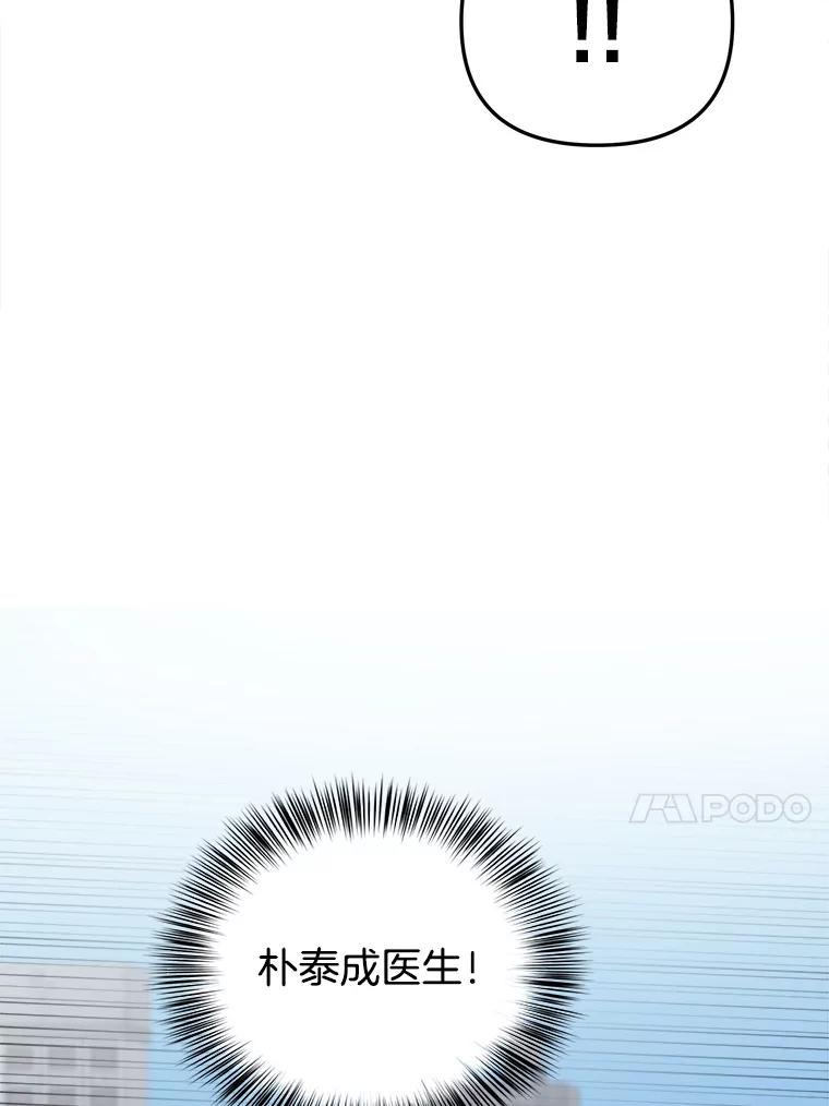 《时空救赎》30.拯救沈勇镇 第44页