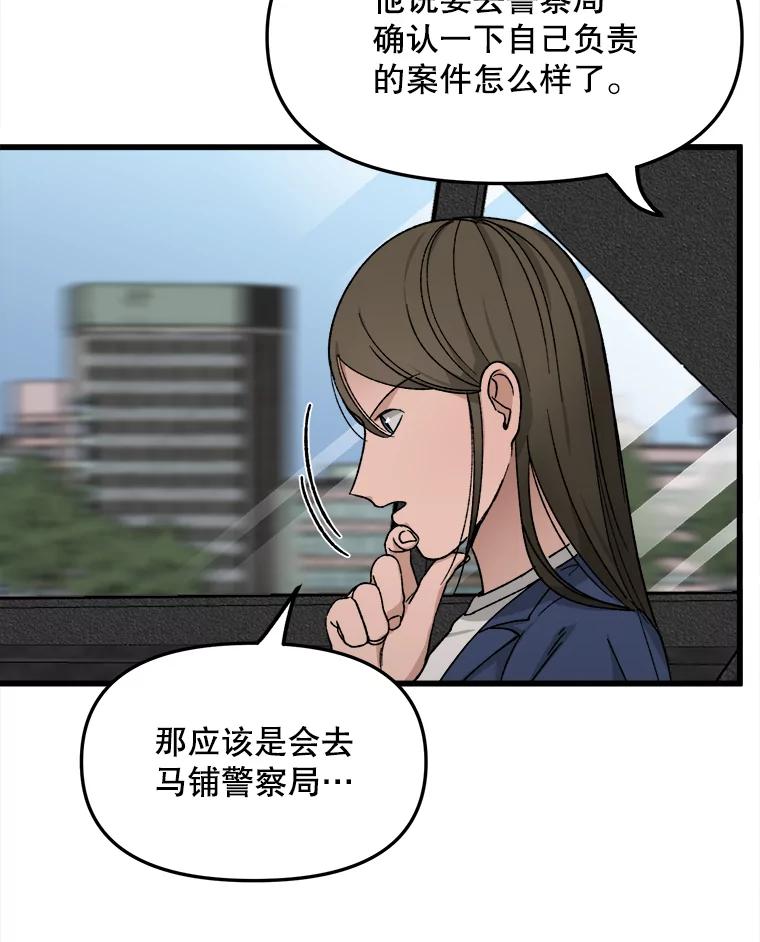 《时空救赎》30.拯救沈勇镇 第87页