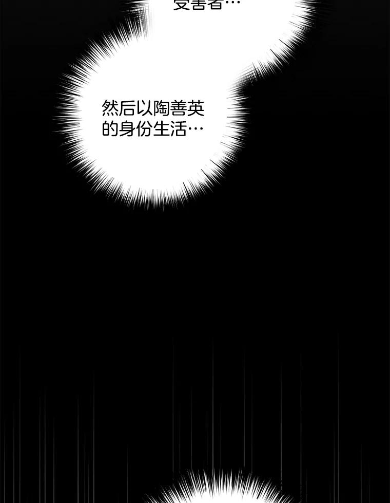 《时空救赎》30.拯救沈勇镇 第12页