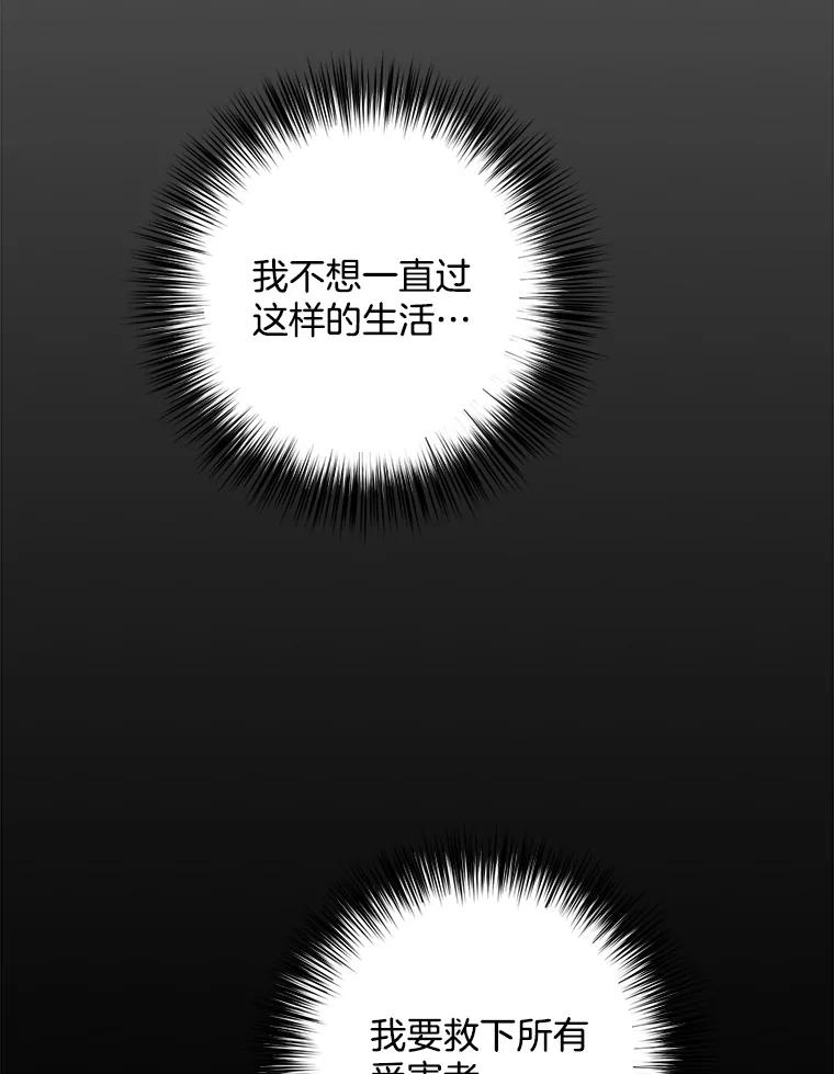 《时空救赎》30.拯救沈勇镇 第11页