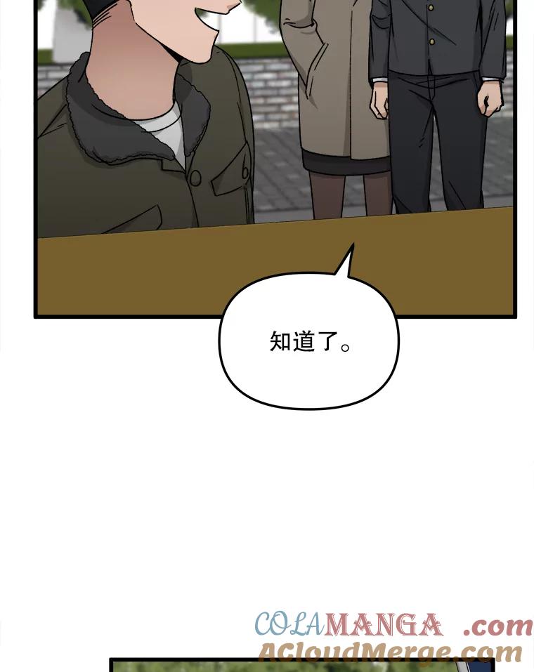 《时空救赎》30.拯救沈勇镇 第37页