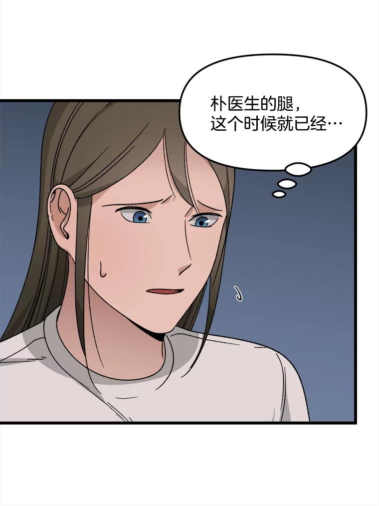 《时空救赎》30.拯救沈勇镇 第56页