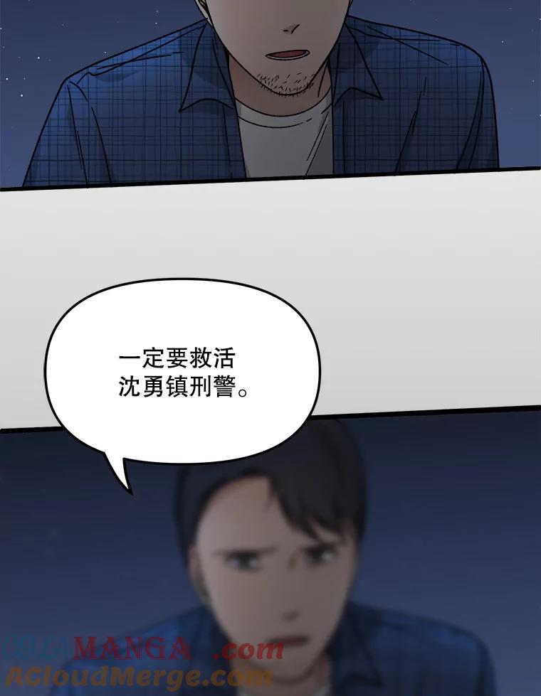 《时空救赎》30.拯救沈勇镇 第9页