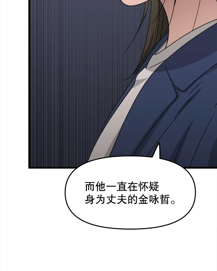 《时空救赎》30.拯救沈勇镇 第95页