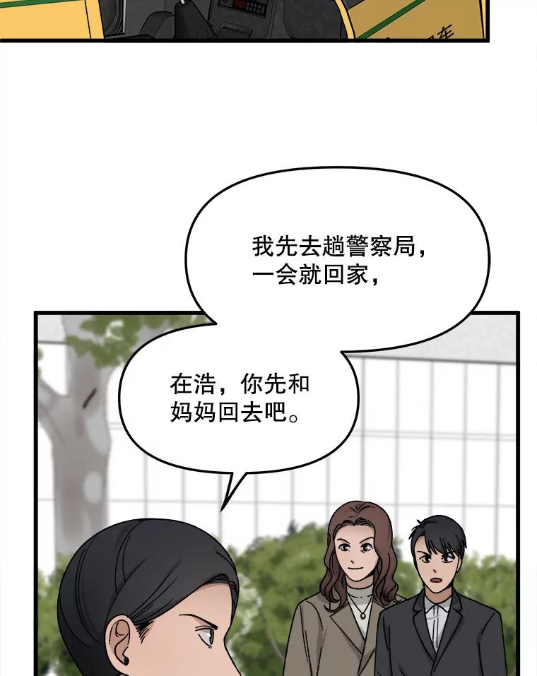 《时空救赎》30.拯救沈勇镇 第36页
