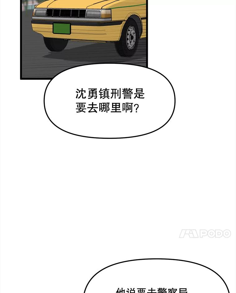 《时空救赎》30.拯救沈勇镇 第86页