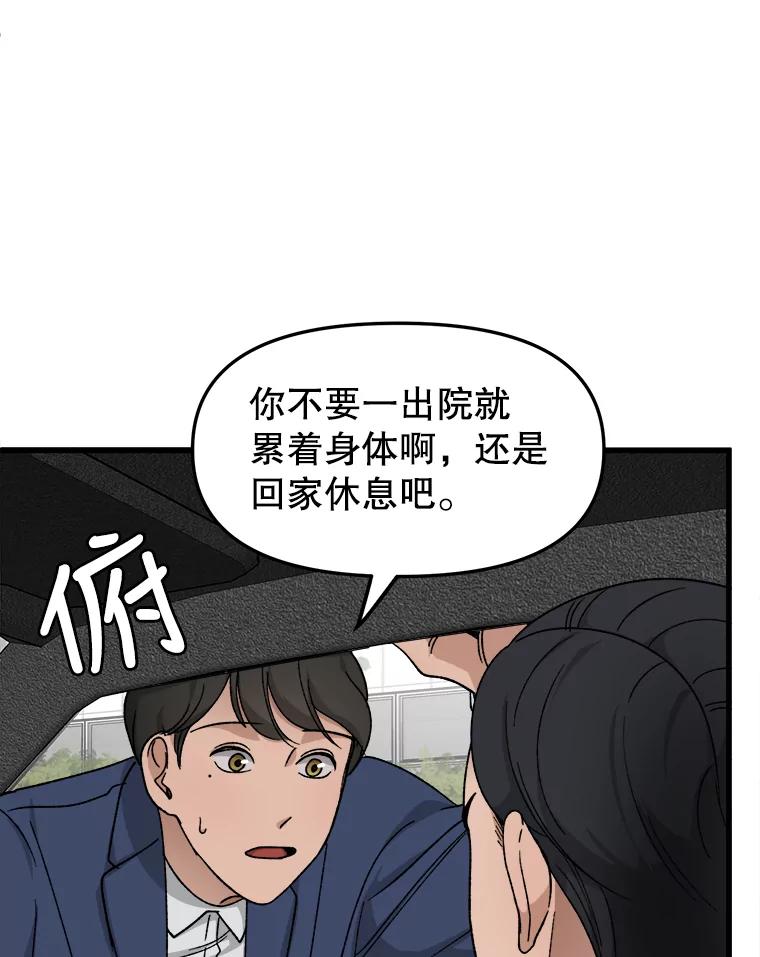 《时空救赎》30.拯救沈勇镇 第39页