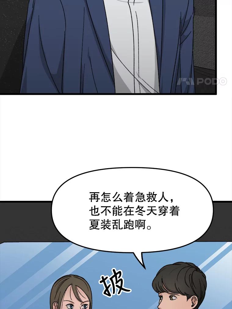 《时空救赎》30.拯救沈勇镇 第80页