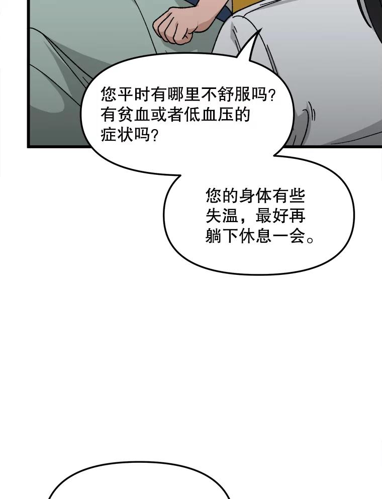 《时空救赎》30.拯救沈勇镇 第23页