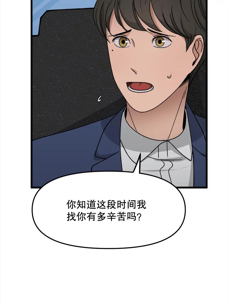《时空救赎》30.拯救沈勇镇 第76页