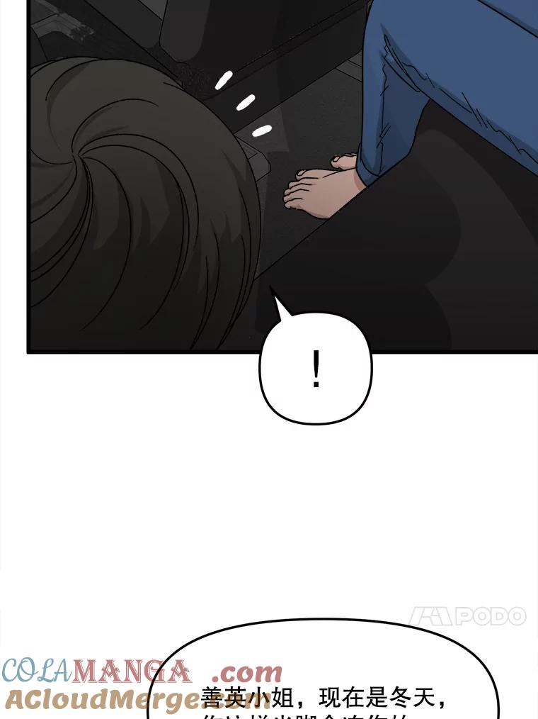 《时空救赎》30.拯救沈勇镇 第73页