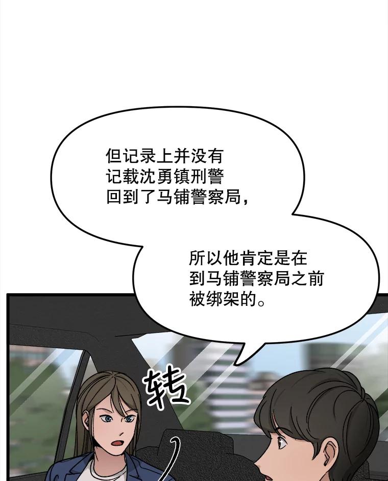 《时空救赎》30.拯救沈勇镇 第88页