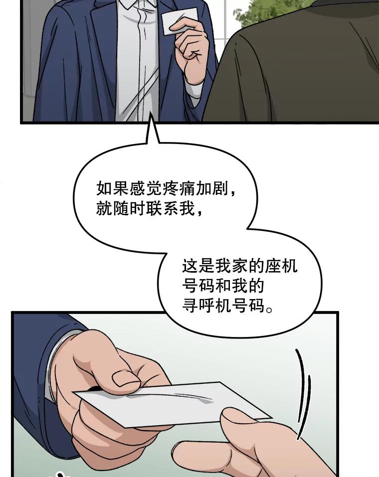 《时空救赎》30.拯救沈勇镇 第32页