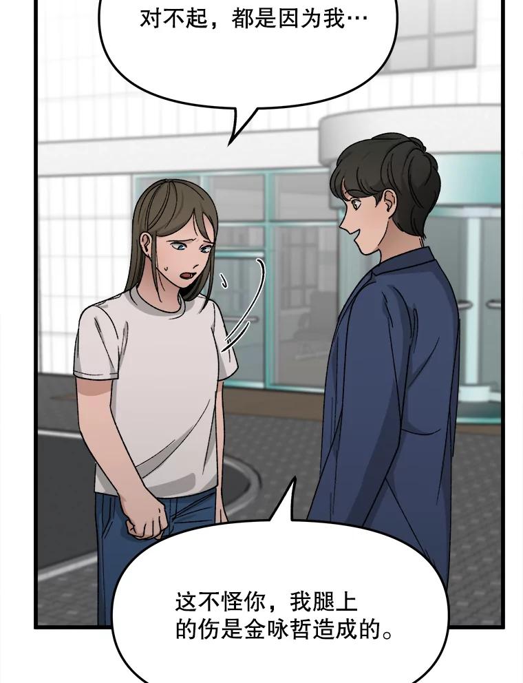 《时空救赎》30.拯救沈勇镇 第59页