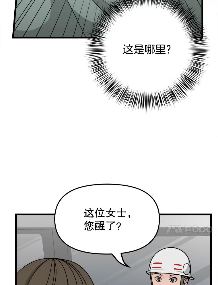 《时空救赎》30.拯救沈勇镇 第20页