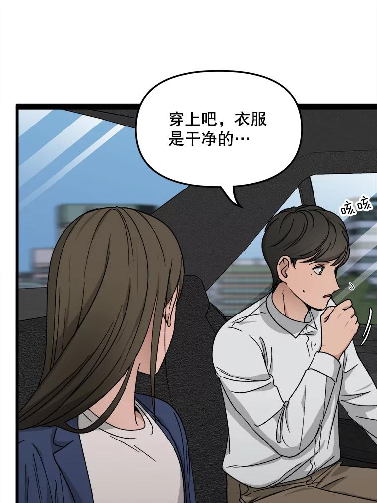 《时空救赎》30.拯救沈勇镇 第82页