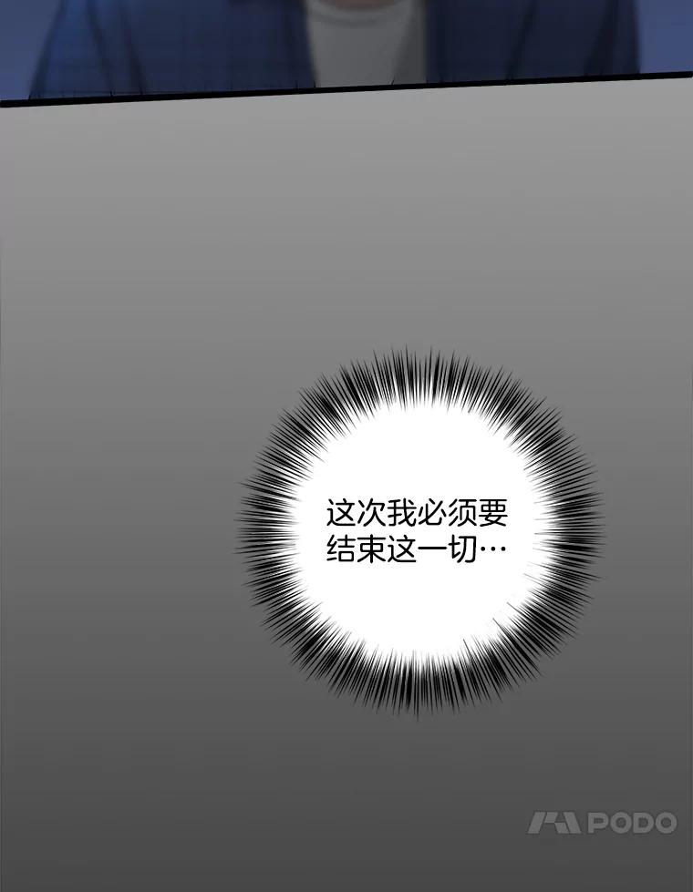 《时空救赎》30.拯救沈勇镇 第10页