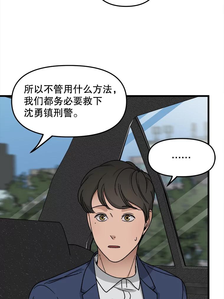 《时空救赎》30.拯救沈勇镇 第79页