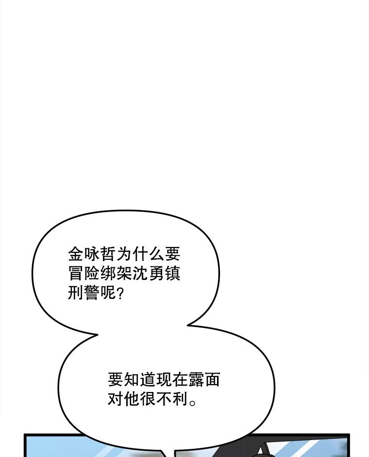 《时空救赎》30.拯救沈勇镇 第92页