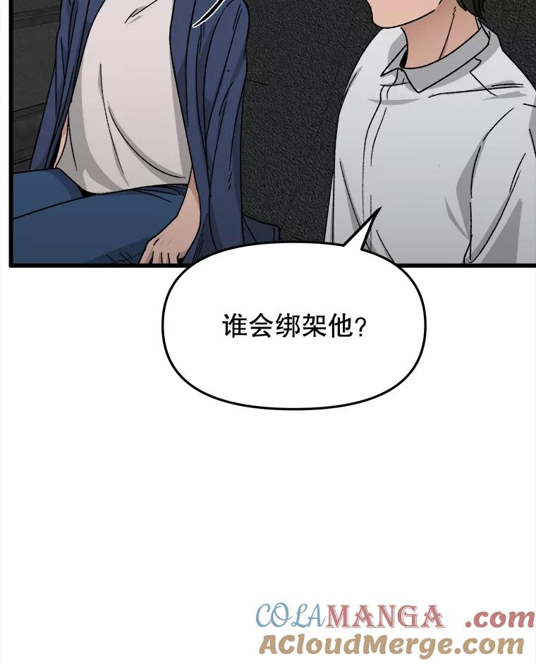 《时空救赎》30.拯救沈勇镇 第89页
